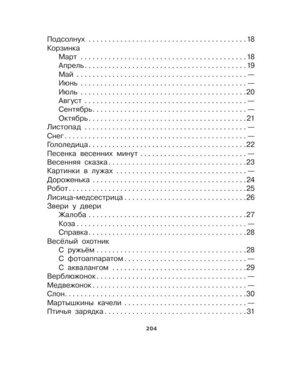 Как найти дорожку. Стихи и сказки. Рис. Э. Булатова и О. Васильева