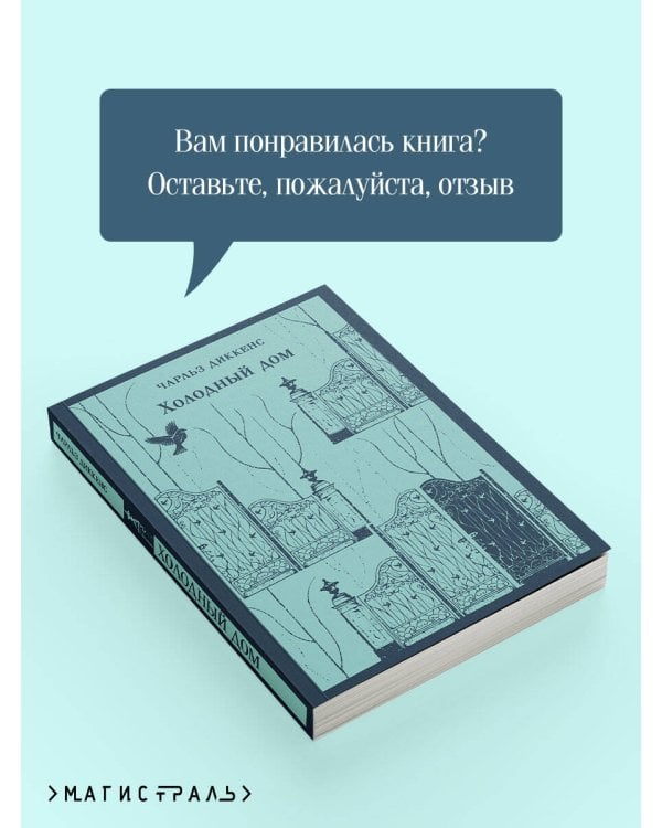 Холодный дом