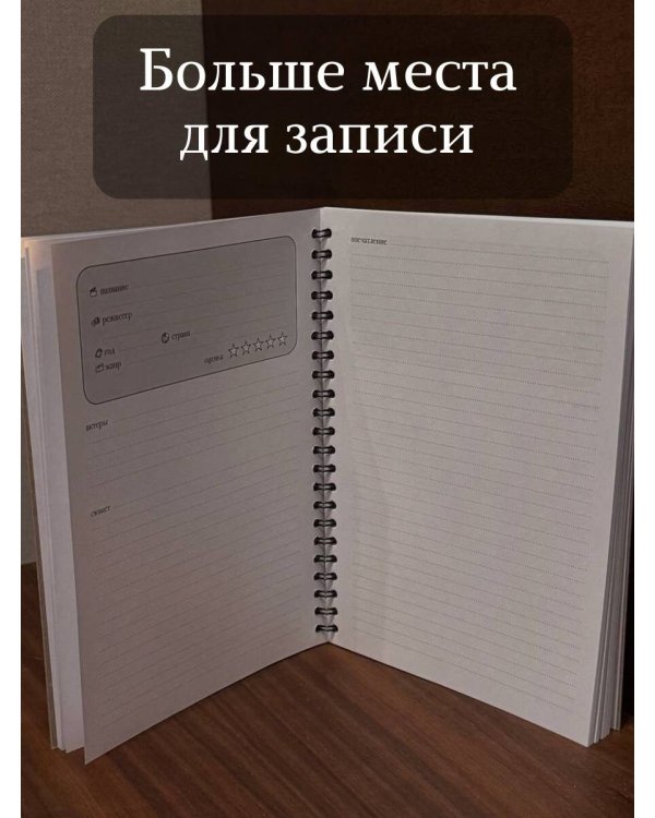 Дневник киномана: книга впечатлений