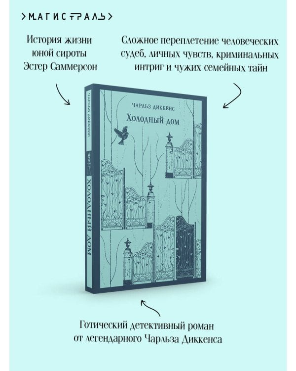 Холодный дом