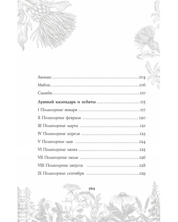 Викка. Ключ к природной магии
