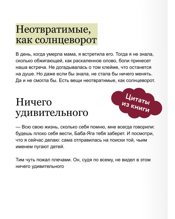 Избушка на костях. Легкий выбор