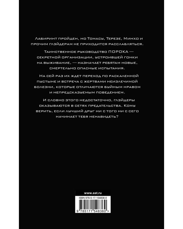 Испытание огнем