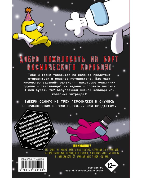 Затерянные во вселенной Among Us