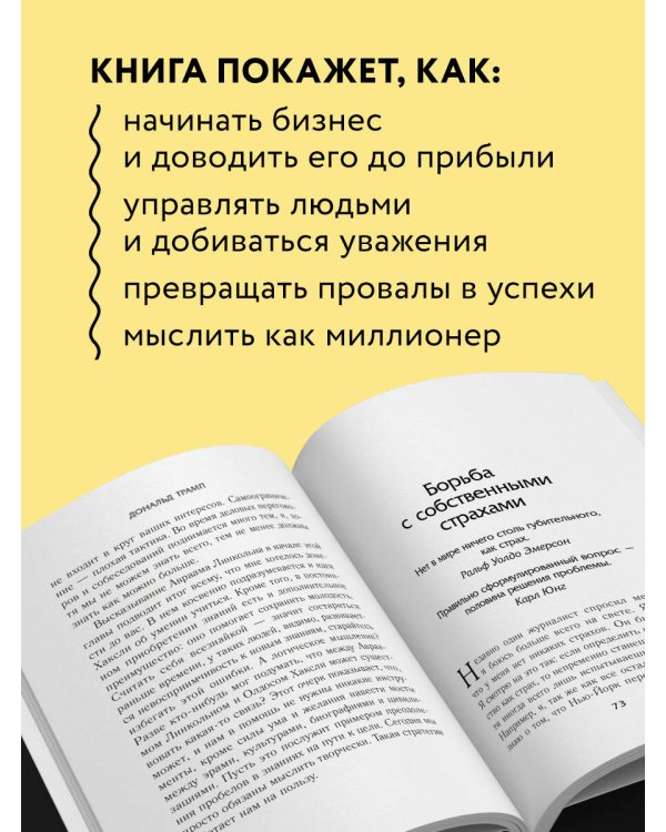 Лидерство. Золотые правила Дональда Трампа