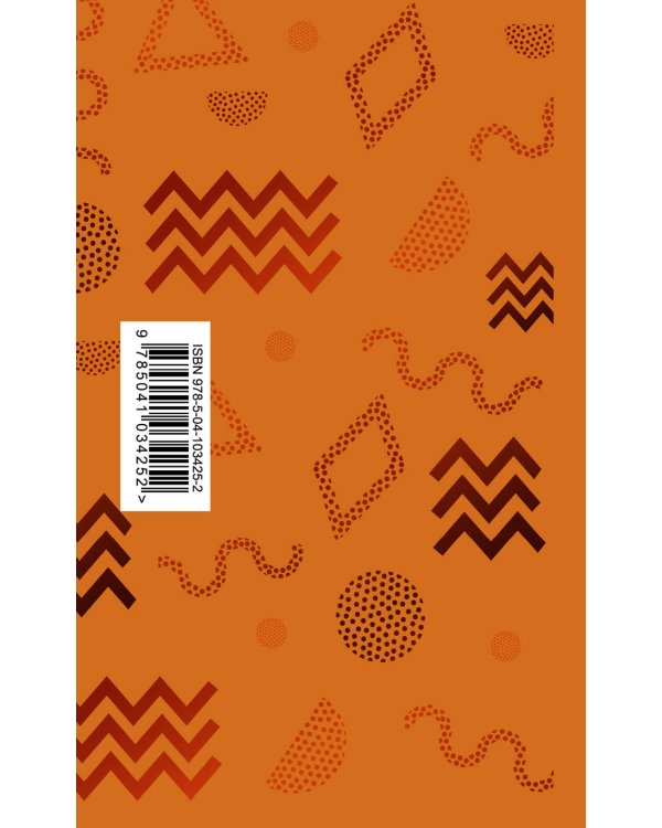 Планер недатированный (оранжевый). 95х170, твердая обложка, фольга, 96 стр.