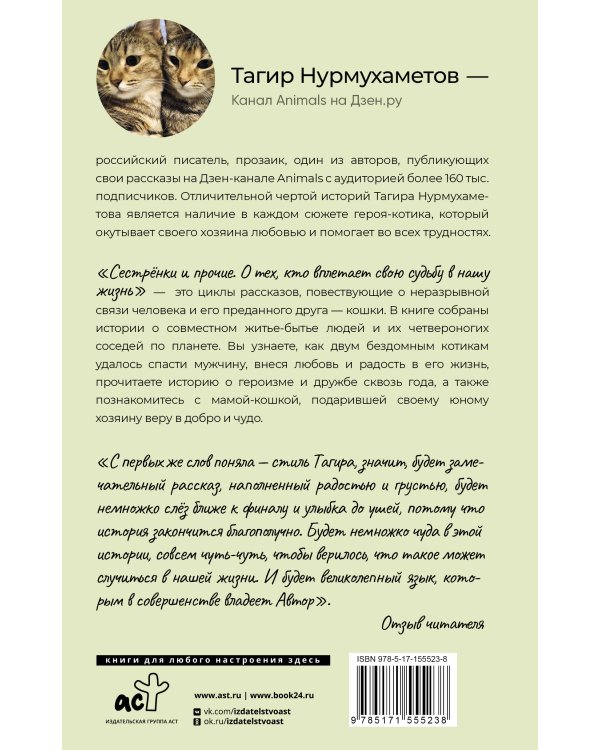 Сестрёнки и прочие. О тех, кто вплетает свою судьбу в нашу жизнь