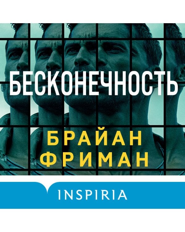 Бесконечность