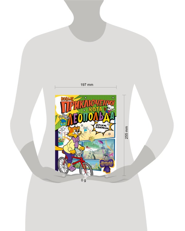 Новые приключения Кота Леопольда
