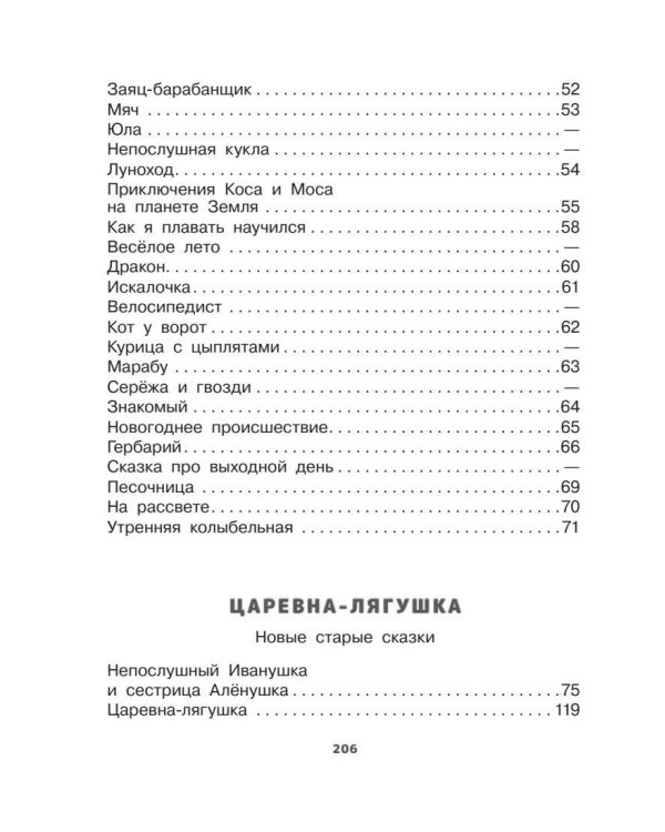 Как найти дорожку. Стихи и сказки. Рис. Э. Булатова и О. Васильева