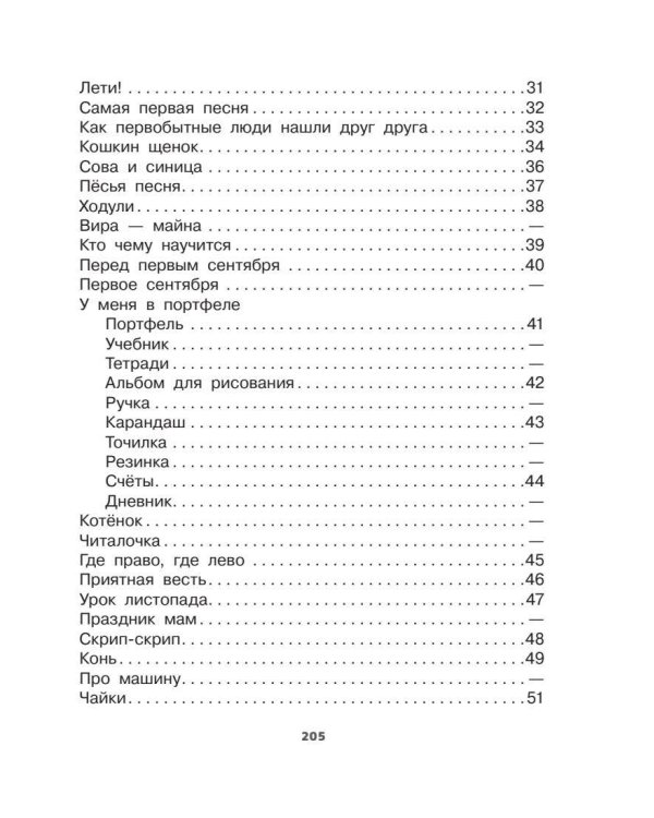 Как найти дорожку. Стихи и сказки. Рис. Э. Булатова и О. Васильева
