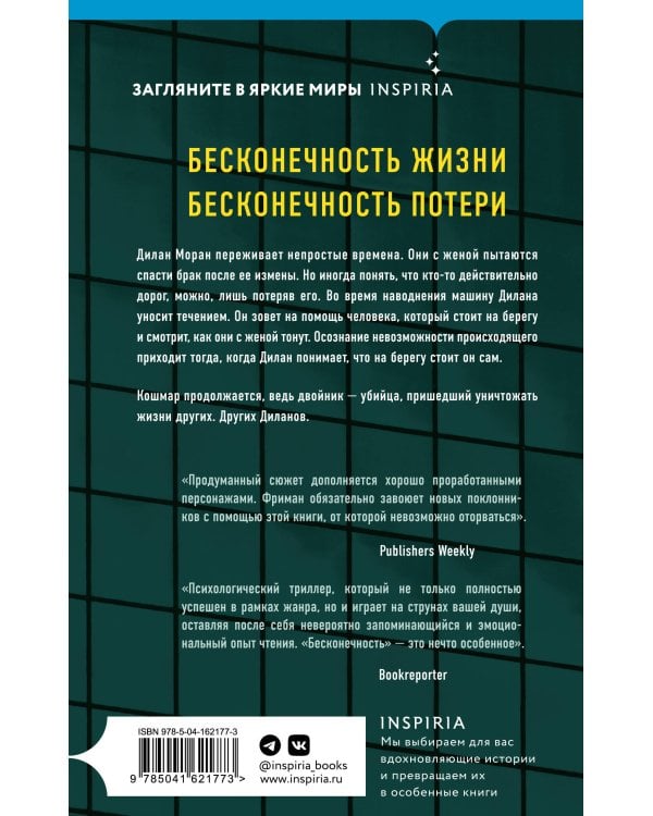 Бесконечность