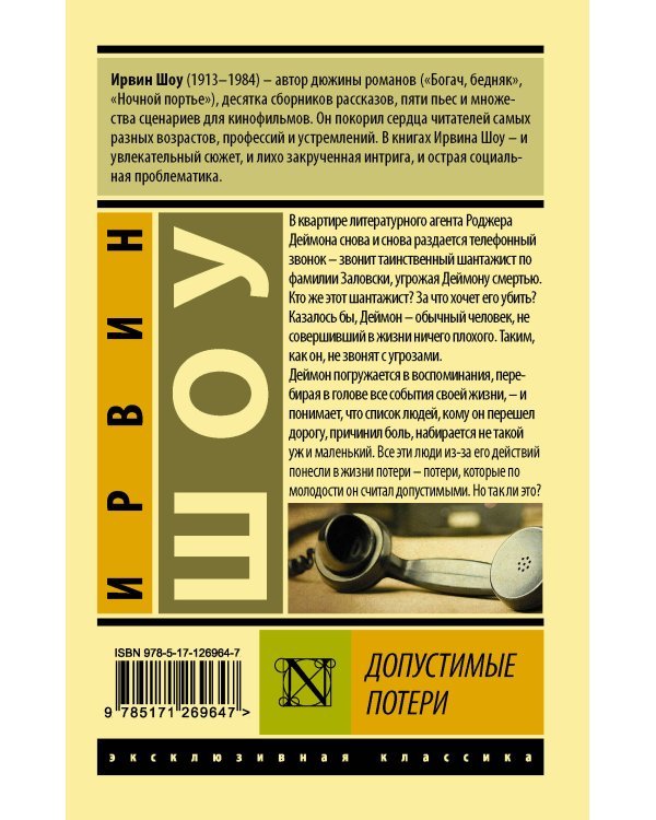 Допустимые потери