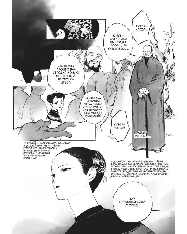 Защитница. Том 1