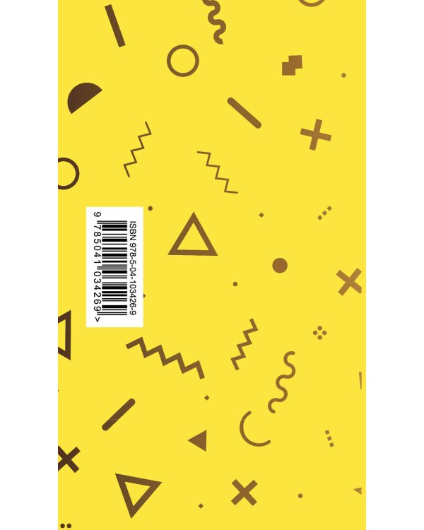 Планер недатированный (желтый). 95х170, твердая обложка, фольга, 96 стр.