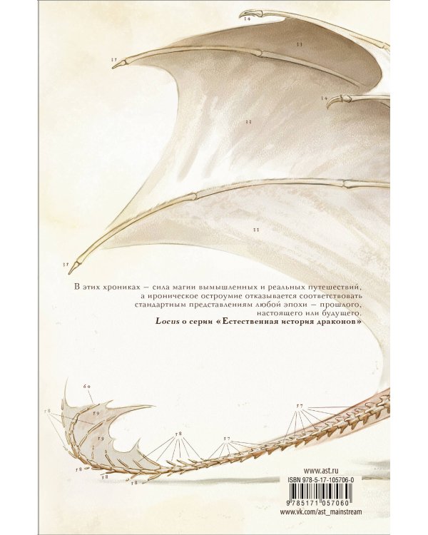 Естественная история драконов