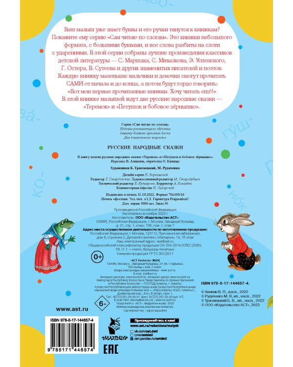 Русские народные сказки