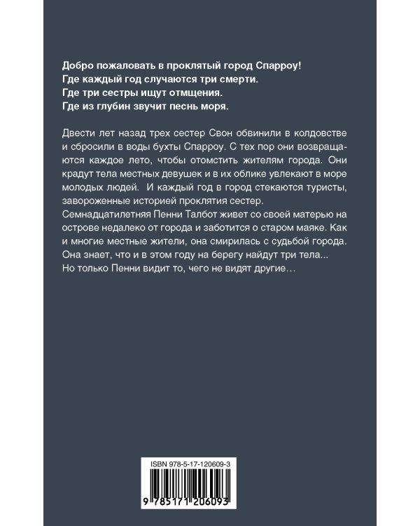 Коварная бездна