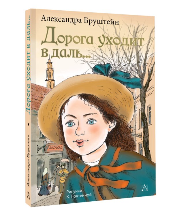 Дорога уходит в даль...