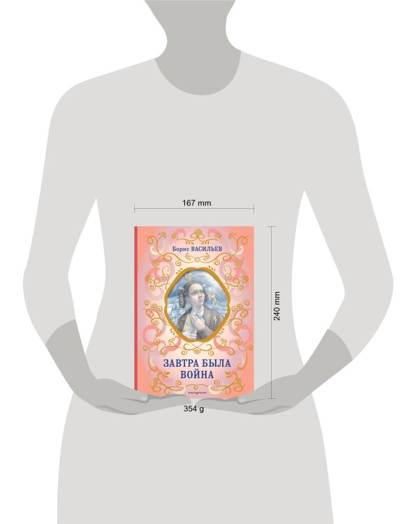 Завтра была война