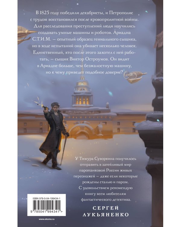 Комплект из 2-х книг. Ариадна Стим. Механический гений сыска + Граф Аверин. Колдун Российской империи (#1)