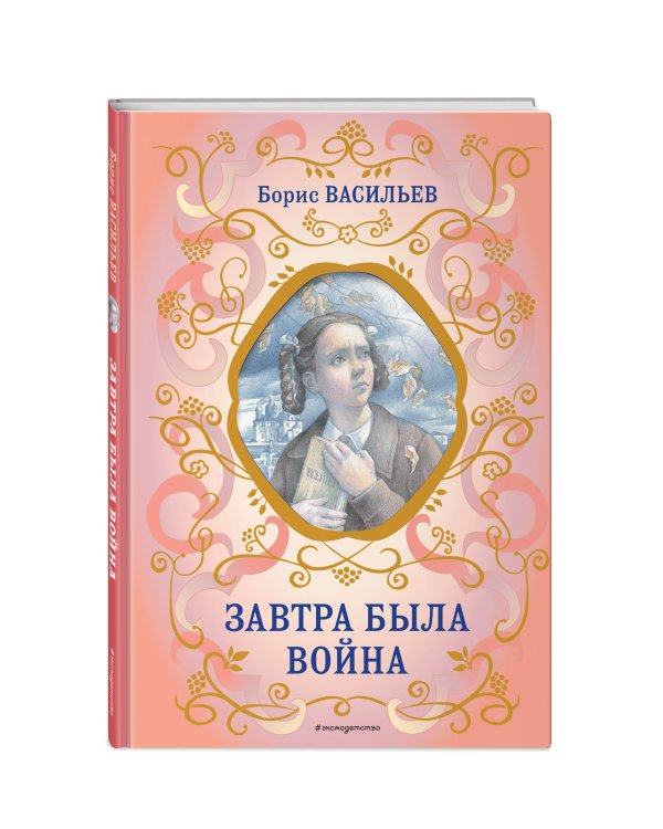 Завтра была война