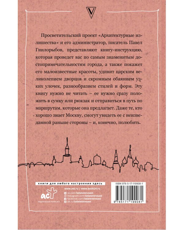 Архитектурные излишества: как полюбить Москву. Инструкция