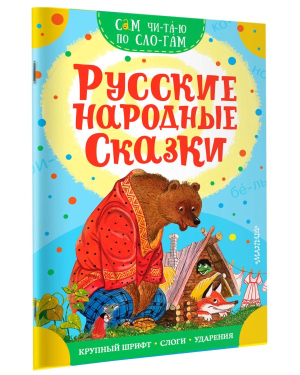 Русские народные сказки