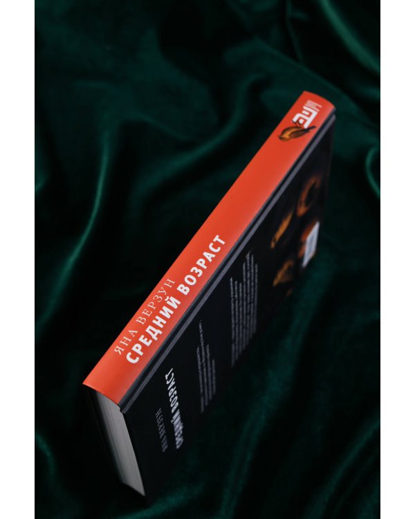 Средний возраст