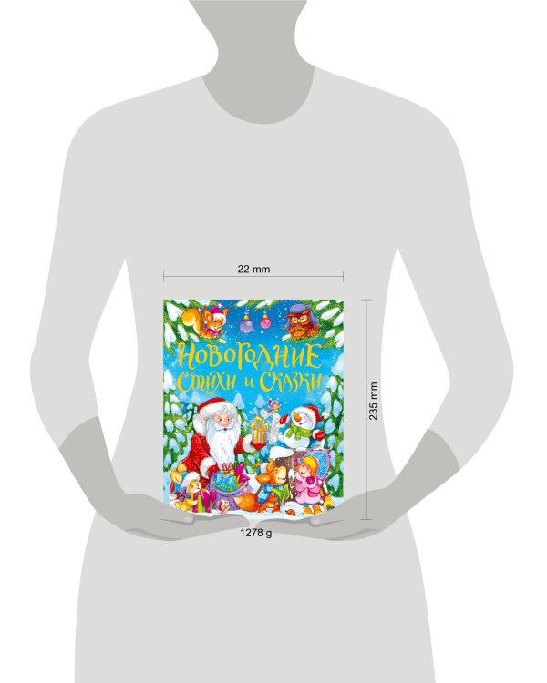 ЗОЛОТЫЕ СКАЗКИ. НОВОГОДНИЕ СТИХИ И СКАЗКИ