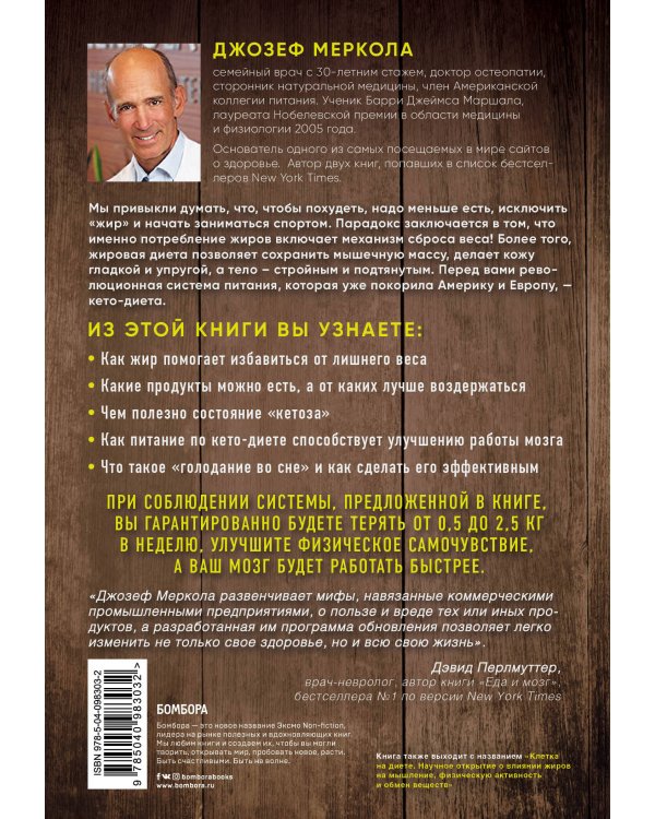 Кето-диета. Революционная система питания, которая поможет похудеть и "научит" ваш организм превращать жиры в энергию. 2-е издание