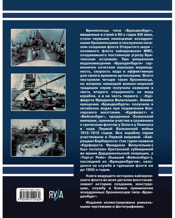 Броненосцы типа «Бранденбург». Первые эскадренные броненосцы Германии