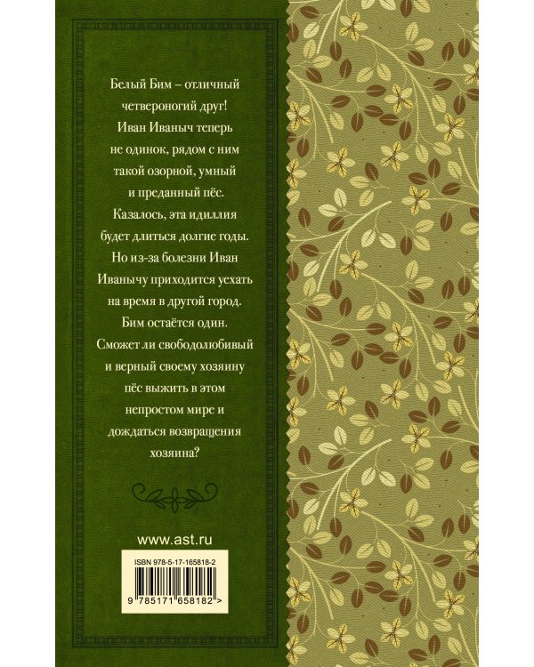 Белый Бим черное ухо