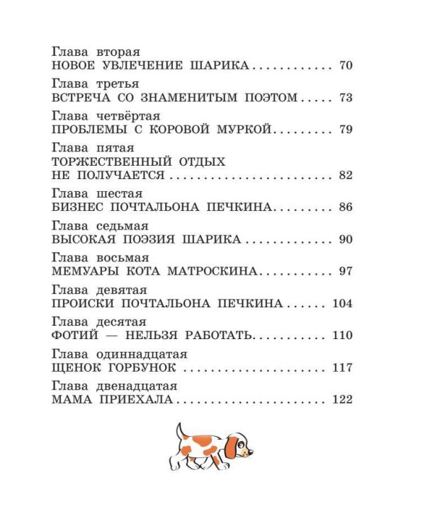 Зима в Простоквашино и другие истории