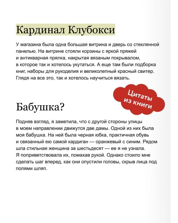 Вампирский клуб вязания. Легкий выбор