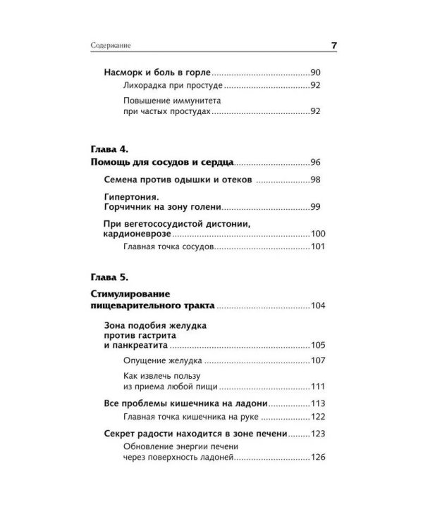 Самоучитель китайской медицины. Здоровье на каждый день для всей семьи
