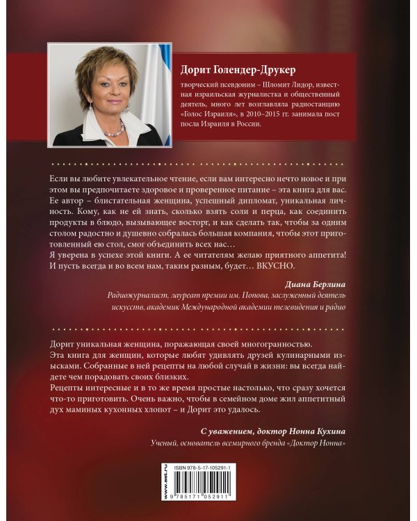 Домашние секреты посольской кухни