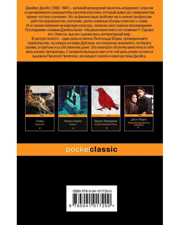 Улисс. Том 1