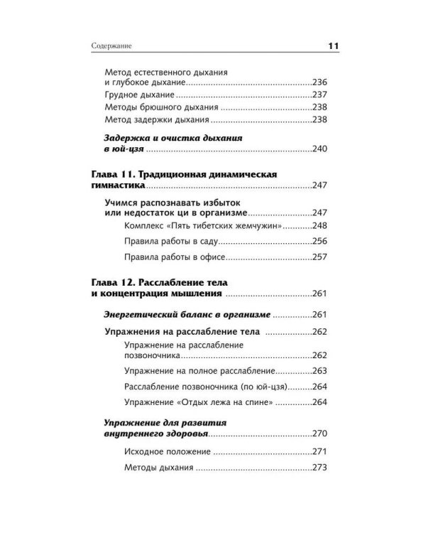 Самоучитель китайской медицины. Здоровье на каждый день для всей семьи
