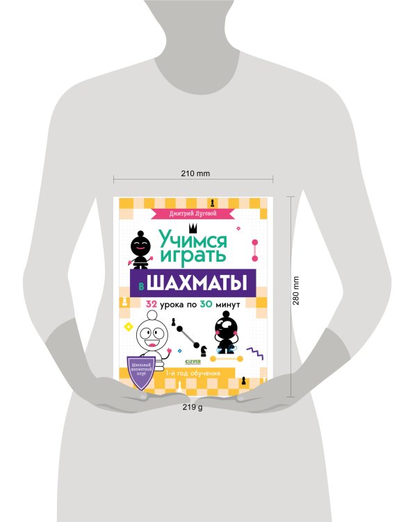 Школьный шахматный клуб. Учимся играть в шахматы. 1-й год обучения