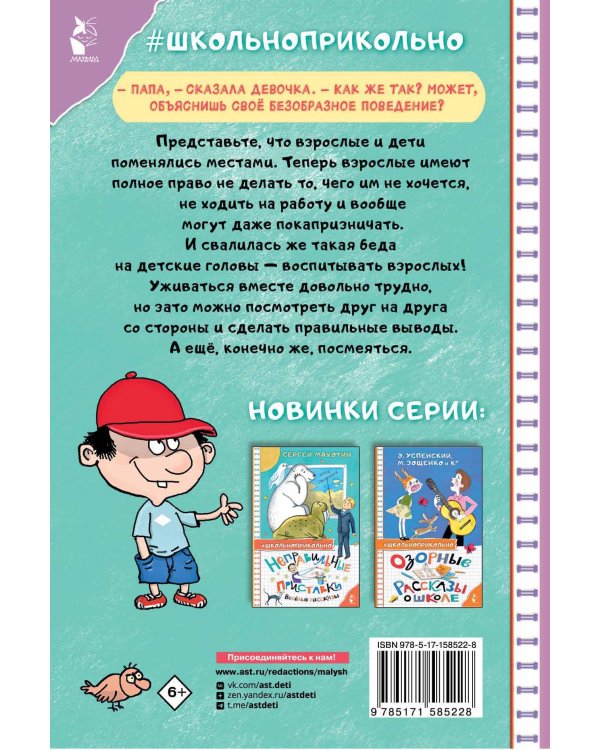 Дети и Эти. Рисунки дяди Коли Воронцова