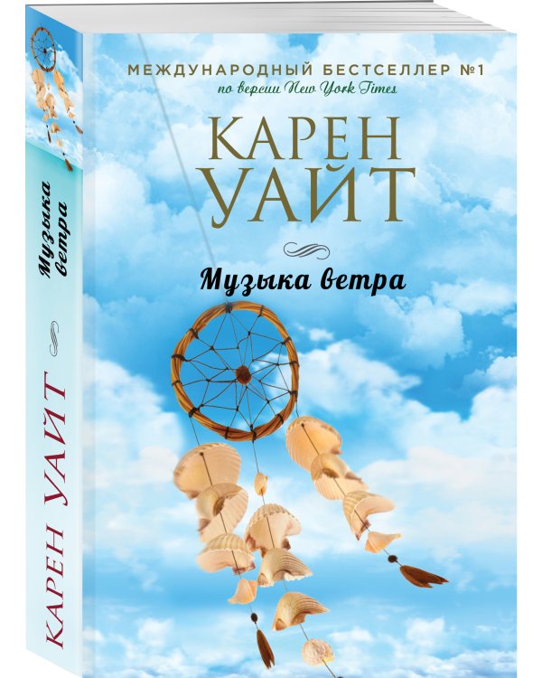 Музыка ветра