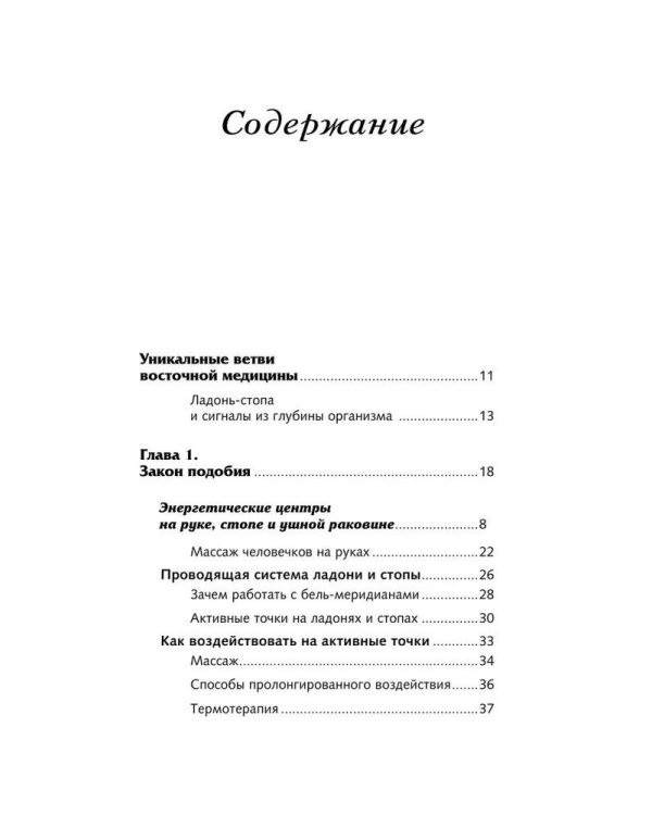 Самоучитель китайской медицины. Здоровье на каждый день для всей семьи