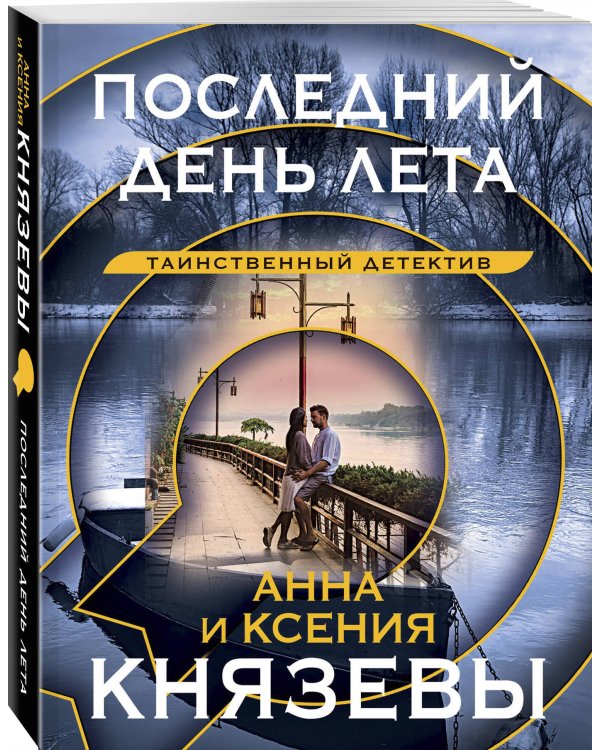 Последний день лета