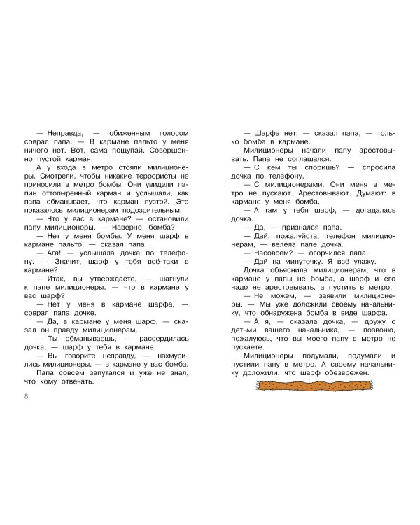 Дети и Эти. Рисунки дяди Коли Воронцова