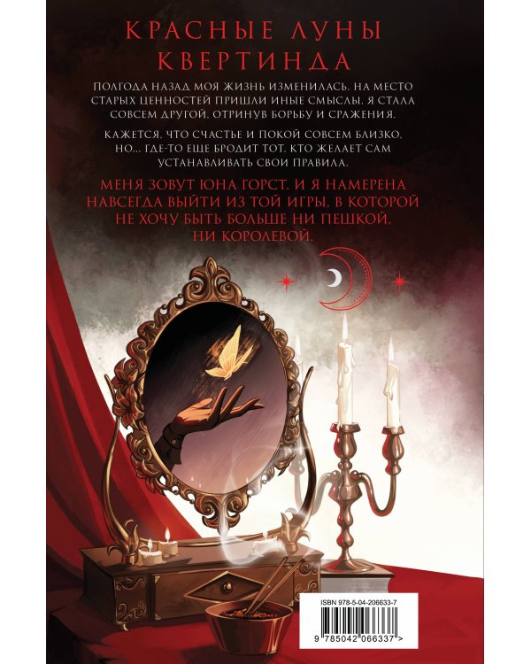 Наследие Иверийской династии. Господин Демиург