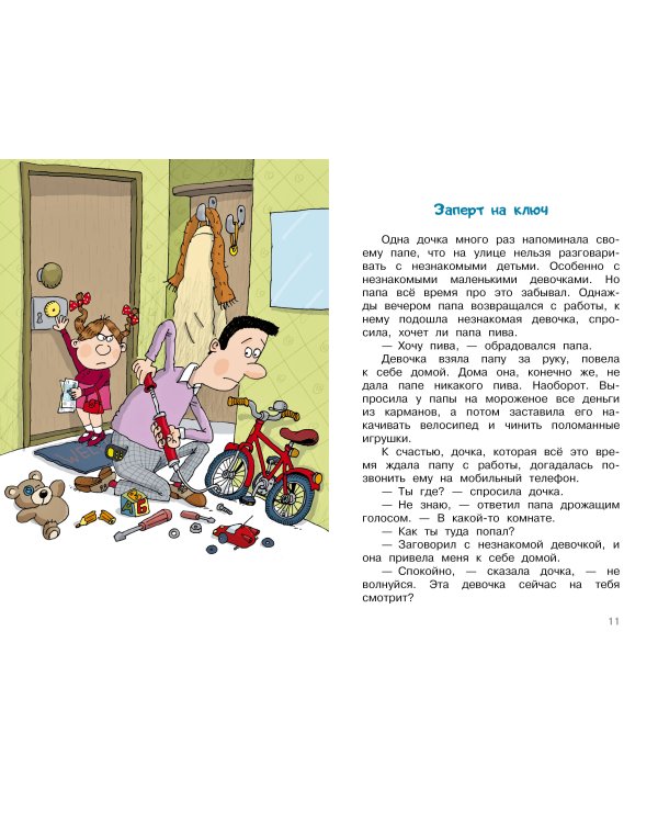 Дети и Эти. Рисунки дяди Коли Воронцова