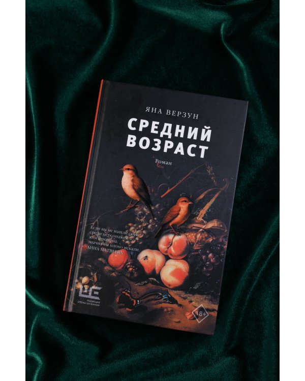 Средний возраст