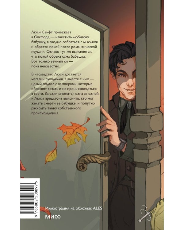 Вампирский клуб вязания. Легкий выбор