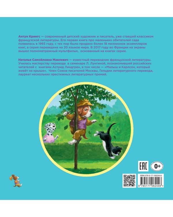 Пёс Артос, или Урок доброты